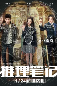 Записки детектива