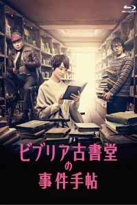 Архив расследований букинистического магазина «Библия»