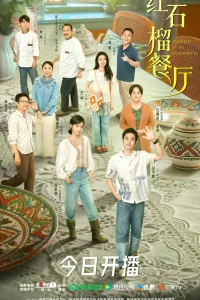 Аромат гранатов