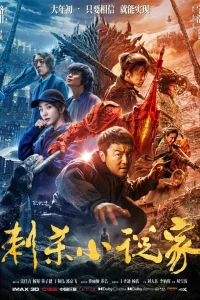 Ассасин: Битва миров