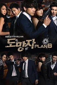 Беглец: План Б