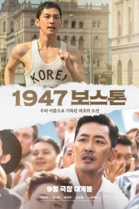 Бостон, 1947 год