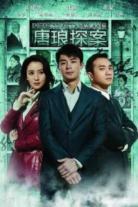 Детектив Тан Лан