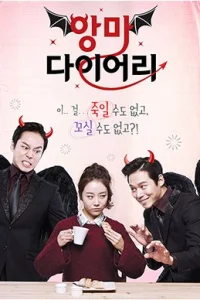 Дневник Дьявола