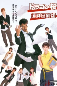 Драгонзакура