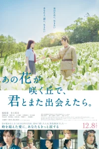 Если бы мы снова встретились на том холме, где цветут лилии