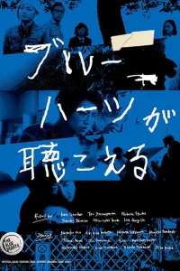 Голубые сердца