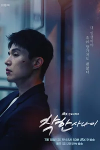 Хороший парень