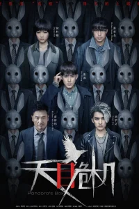 Ящик пандоры