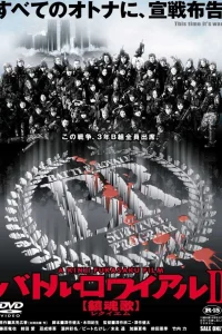 Королевская битва 2