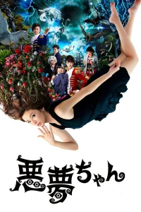 Кошмарочка