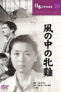 Курица на ветру