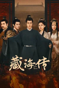 Легенда о Цзан Хае