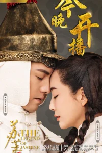 Легенда о Жасмин