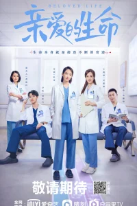 Любимая жизнь