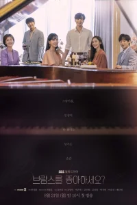 Любите ли Вы Брамса?