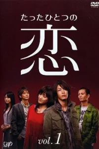 Любовь моей жизни