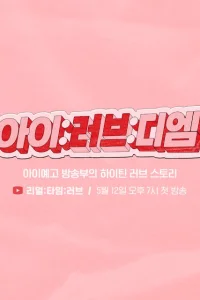 Любовь в ЛС