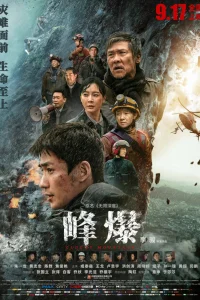 Месть земли