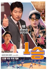 Мы победим!