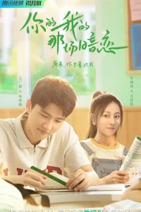 Мы влюбились