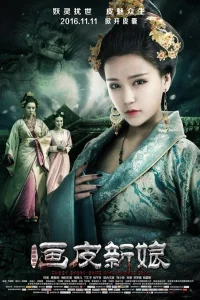 Невеста с раскрашенной кожей