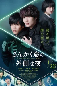 Ночь по ту сторону треугольного окна