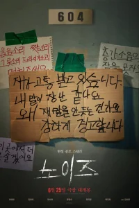 Паранормальное явление. Шум