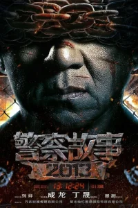 Полицейская история: В осаде