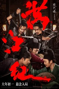 Полноводная красная река