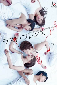 Последние друзья