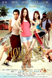 Проведённая любовь