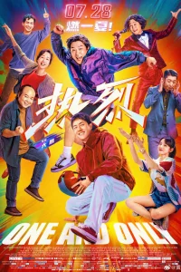 Шаг к мечте: Раз и навсегда