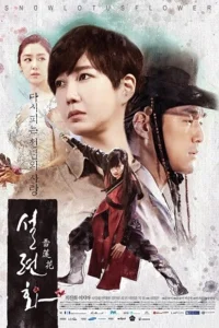 Снежный лотос