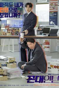 Старомодный интерн