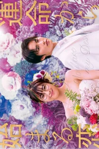 Ты моя судьба