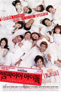 Вампир-айдол