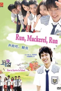 Вперед, скумбрия, вперед!