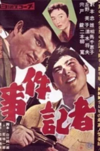 Запугивание