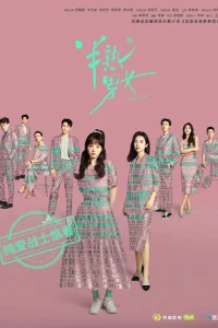 Здесь нет влюблённых