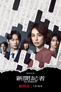 Журналистка