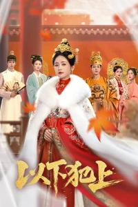 Восхождение Лу Цзю Нин