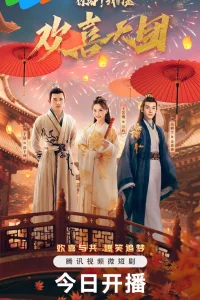 Привет! Мы – Труппа Хуаньситянь