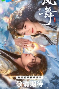 Танец ветра