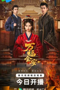 Мир и процветание