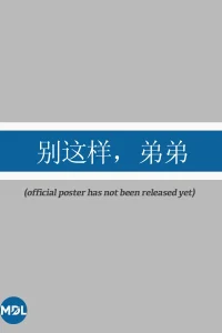 Пожалуйста, остановись